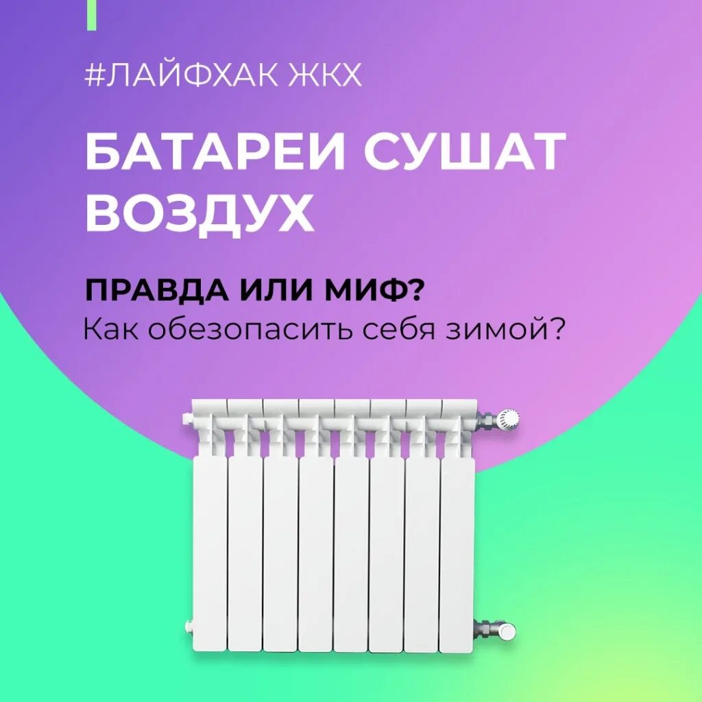 Воздух в батареях в доме. Батарея сушит воздух. Батареи пластинчатые сушат воздух. Радиаторы сушат воздух. Батареи которые не сушат воздух в квартире.