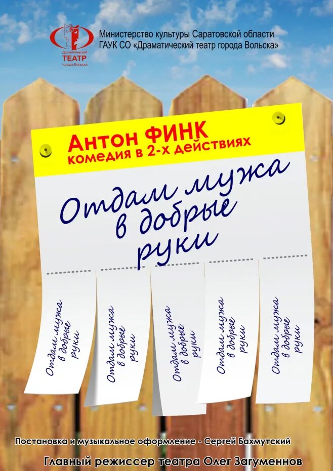 Отдам мужа. Отдам мужа в добрые руки. Отдам мужа в хорошие руки. Объявление отдам мужа. Отдам бывшего в хорошие руки спектакль.