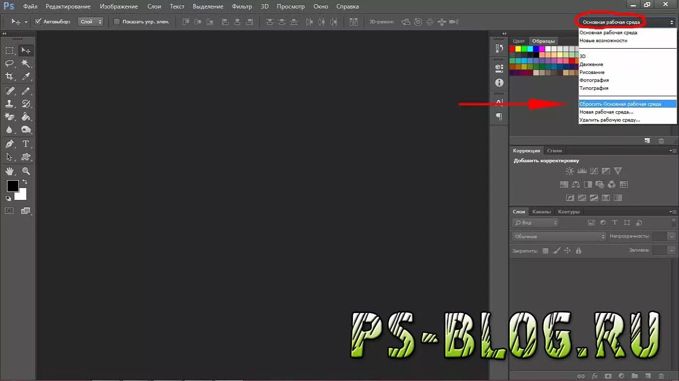 как вернуть окна в фотошопе. как вернуть нормальный вид photoshop. фотошоп вкладка изображение. как вернуть окна в фотошопе. как сбросить настройки в фотошопе.
