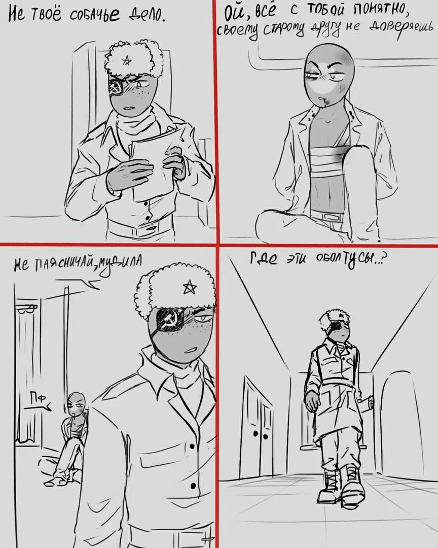 Комикс особенный. Контрихуманс комиксы. Комиксы countryhumans особенный. Countryhumans мемы. Комиксы про страны countryhumans.