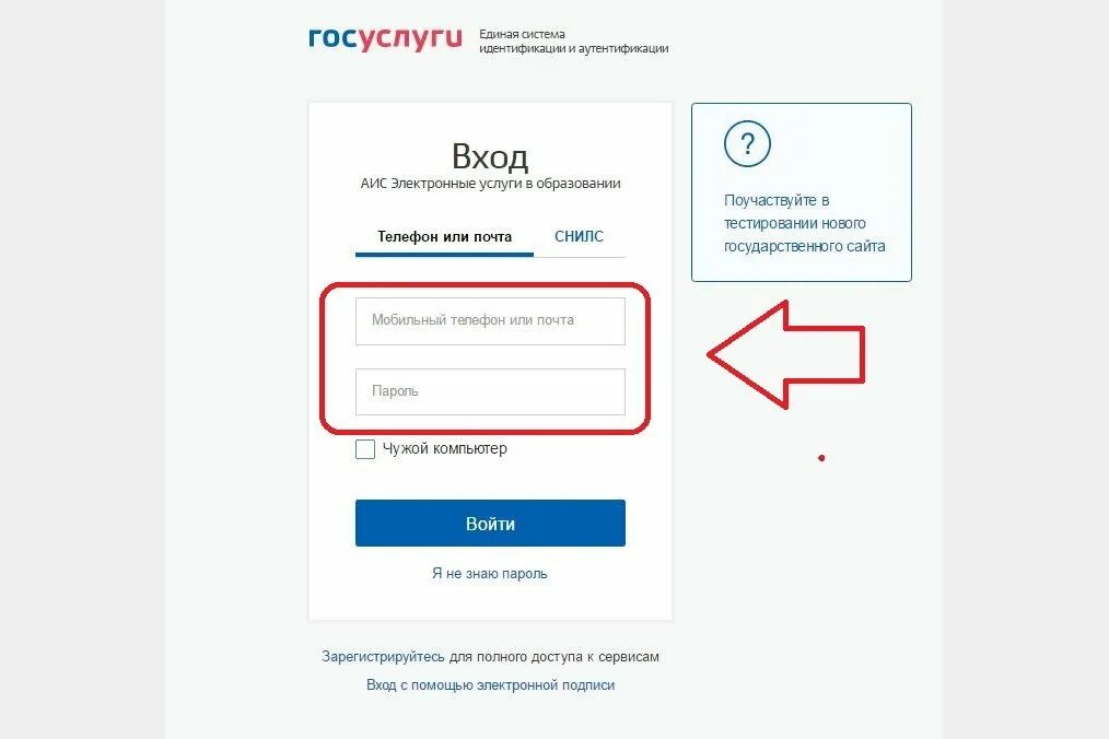 Портал работа россии вход через госуслуги войти. Госуслуги. DJNJ D ujceckeub. Зайти через госуслуги.