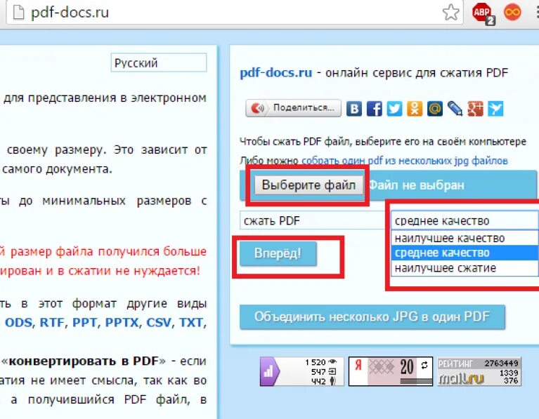 Перевести jpeg файлы в pdf. Сжать пдф файл. Размер pdf файла. Как уменьшить Формат документа pdf. Сжать размер файла пдф.