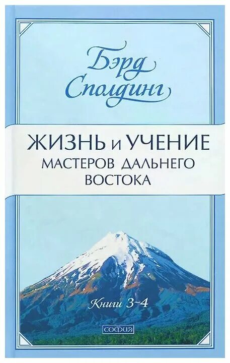 Фото книги жизнь и учение мастеров дальнего востока. Выставка якутия мастеровая 2022. Жизнь и учение мастеров дальнего востока. Бэрд сполдинг жизнь и учение мастеров. Жизнь и учение мастеров дальнего востока книга.