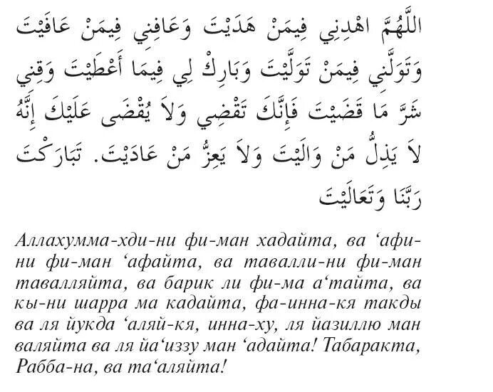 Сураи таробех. Истихара Дуа крепость мусульманина. Крепость мусульманина кунут Витра. Дуа кунут махдина текст на арабском. Махдина Дуа текст на арабском.