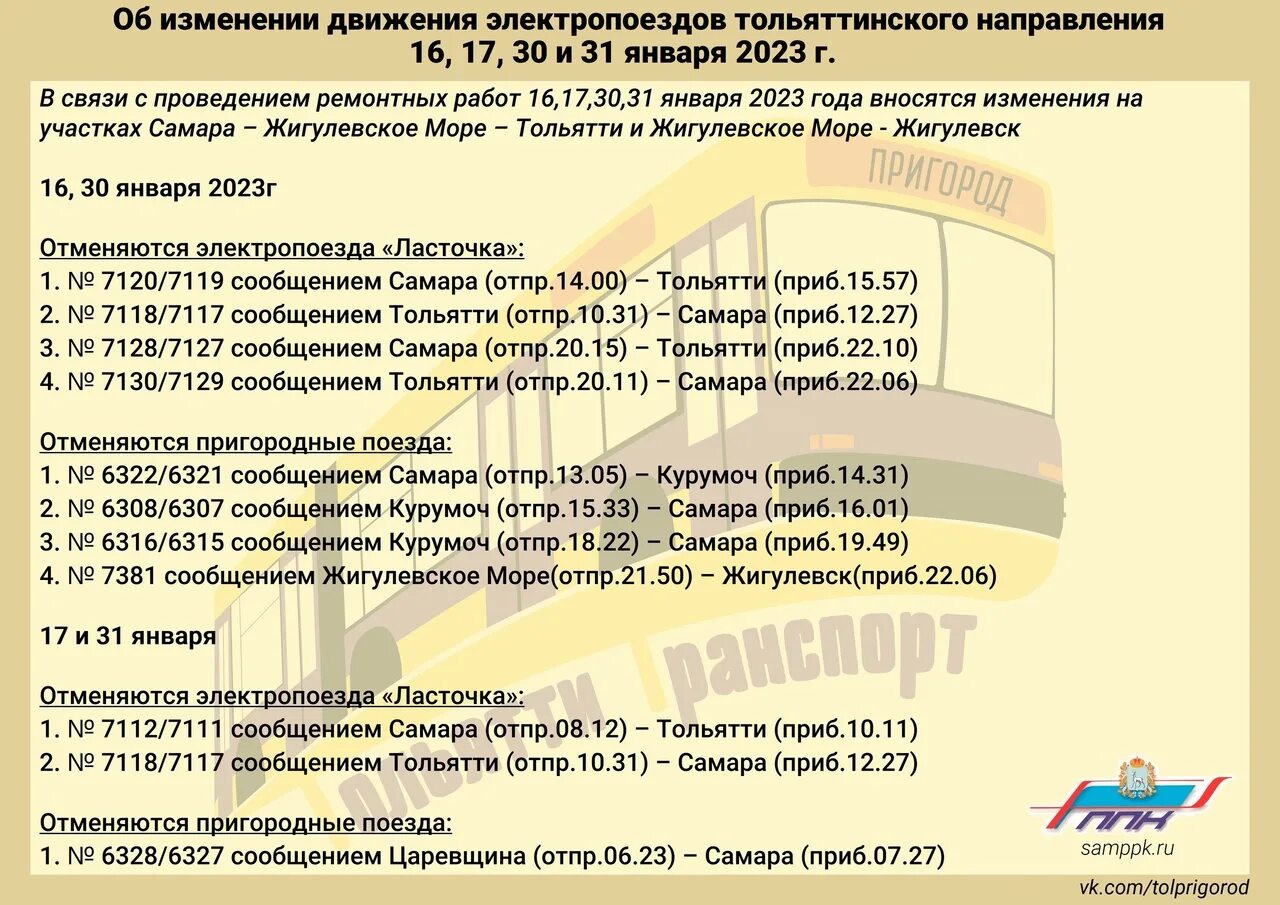 Расписание ласточки самара тольятти 2025. Расписание электричек самара тольятти ласточка. ласточка тольятти самара расписание. расписание ласточки тольятти. расписание ласточки самара тольятти и тольятти самара.