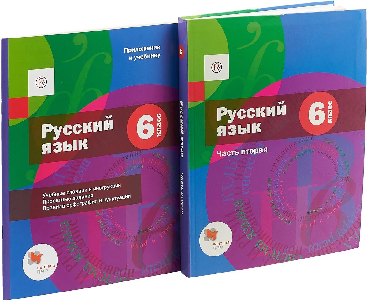 Русский язык 6 класс учебник 547. Шмелева 6 русский язык. Учебник русского языка. Шмелев учебник русский язык. Учебник русского языка 6 класс.