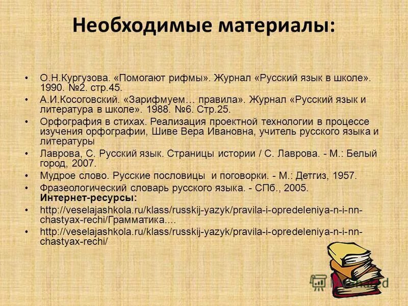 линии учебников по русскому языку. журналы входящие в ядро ринц. литература в школе 1990. журнал "практические советы учителя". русский язык в национальной школе журнал.