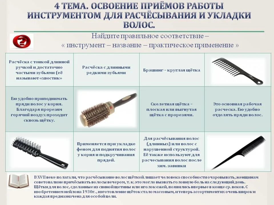 Расческа для волос какую выбрать. Инструменты для расчесывания волос. перечислите инструменты для расчесывания волос. инструменты применяемые для укладки волос. инструменты и приспособления при укладке волос.