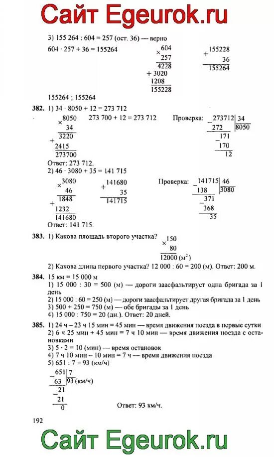 Волков моро 4 класс 1 часть. Гдз по математике 4 класс стр 84 номер 385. Ответы по математике 4 класс учебник 1 часть Моро стр 84 номер 384. Математика 4 класс Моро 2 часть номер 84. Гдз по математике 4 класс 1 часть страница 84 номер 385.