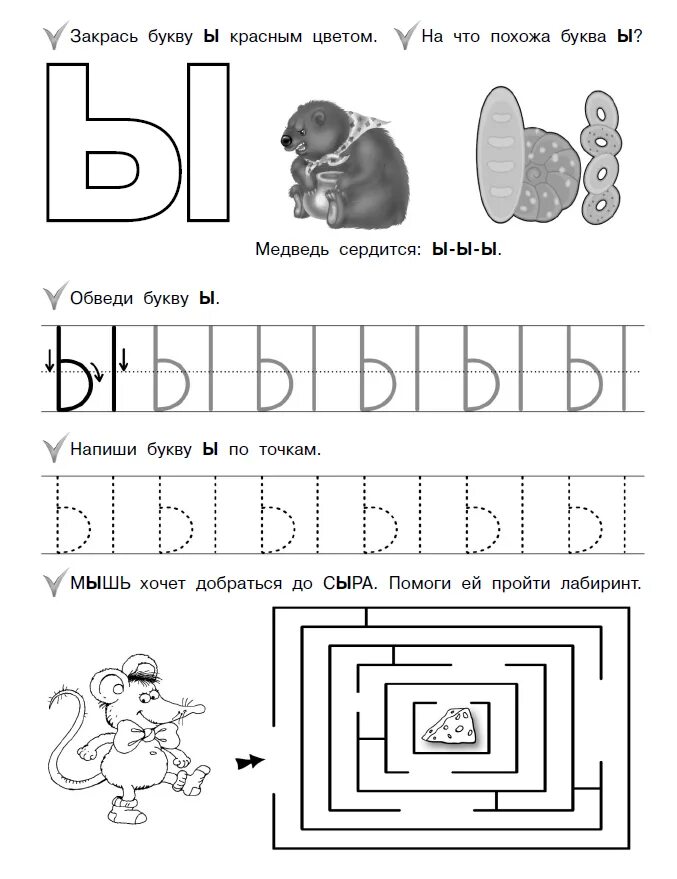 Изучение буквы ы с дошкольниками. Звук ы буква ы задания для дошкольников. Пропись буква и звук ы для дошкольников. Задания для изучения буквы ы. Изучаем букву ы с дошкольниками.