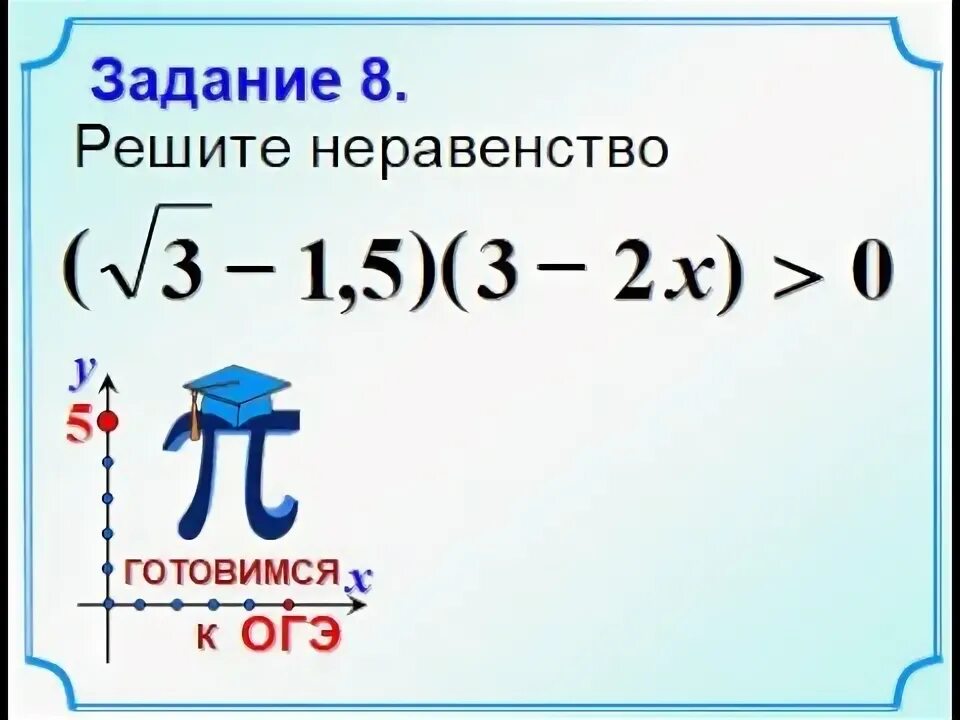 Линейные неравенства задания огэ. Неравенства 8 класс задания. оценка неравенств 8 класс. линейные неравенства огэ.