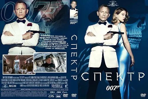 007 Спектр обложка. 007 Спектр 2015 обложка. Спектр 007 Постер к фильму. 007 Спектр обложка двд. Spectre перевод