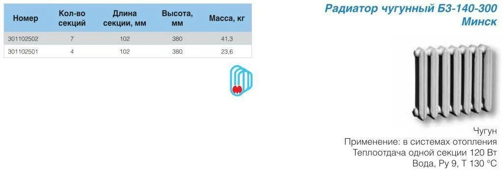 Масса секции чугунного радиатора МС-140. Вес чугунной батареи 1 секция МС 140. Вес радиатора МС-140 1 секция. Вес секции радиатора МС-140. Сколько весит одна секция