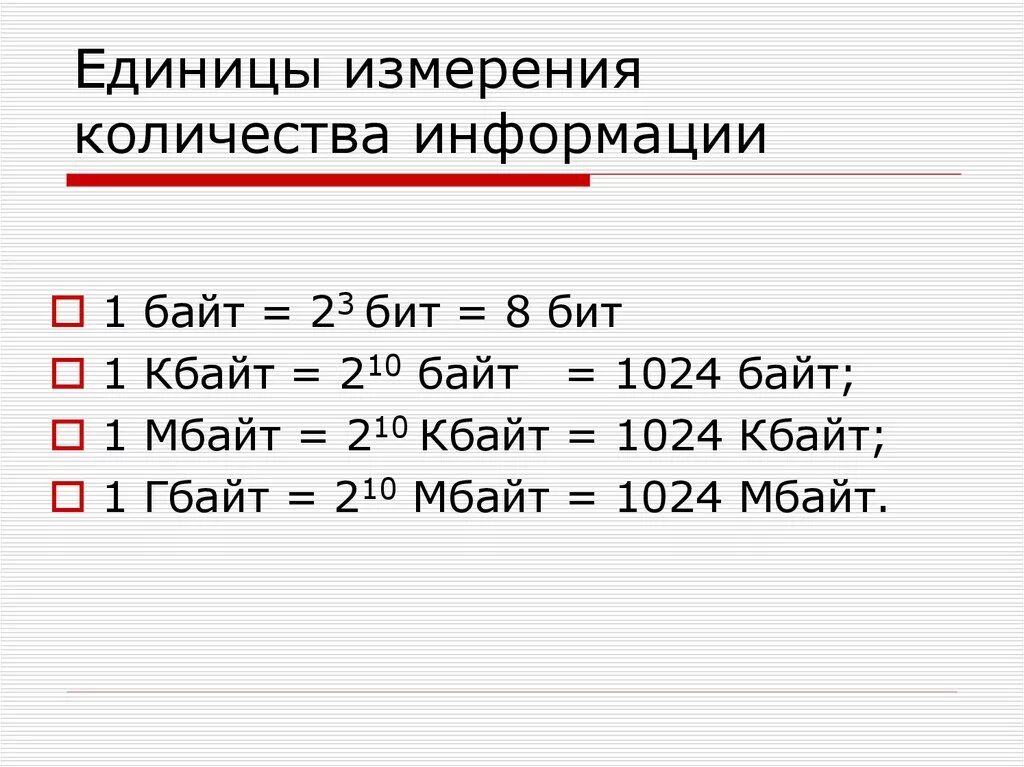 Единицы измерения размера памяти. Производные единицы измерения информации таблица. Единицы измерения объема информации бит байт Кбайт Мбайт Гбайт Тбайт. Память компьютера измеряется в БИТАХ или байтах. Информация единицы измерения количества информации.