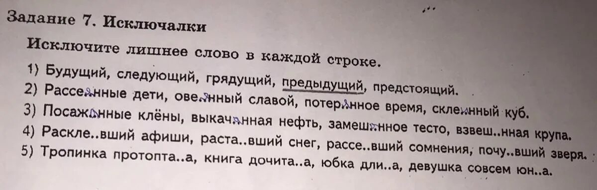 Исключите лишнее слово. Лишнее слово в каждой строке. Вычеркни лишнее слово. Вычеркни в каждой строке лишнее слово.. Задание вычеркни лишнее слово.