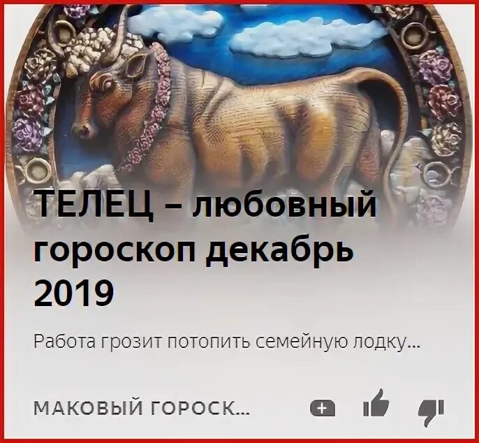 Знак зодиака 2020 года по гороскопу. Знак зодиака Телец. Телец любовный гороскоп. Телец гороскоп знак зодиака. Гороскоп Телец на год.