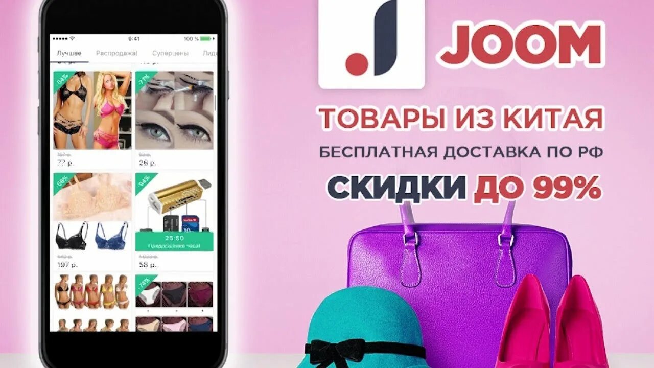 Joom товары. Joom товары из Китая. Товары из Джума. Joom картинки. Озон джум