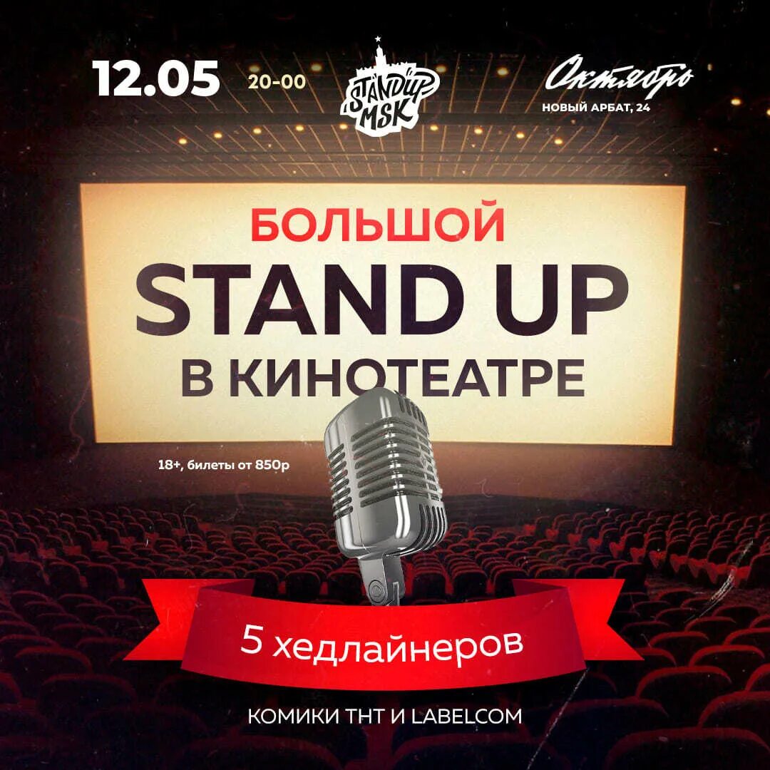 Большой stand up. Большой концерт стендап. Стендап участницы. Открытый микрофон. Open Mic Москва Standup Club #1.