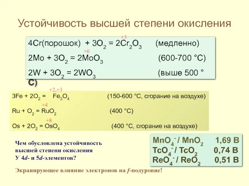 Na2s2o3 степень. CR минимальная степень окисления. Степень окисления CR + o2 - cr2o3. CR o2 cr2o3. Fe3o4 степень окисления железа.