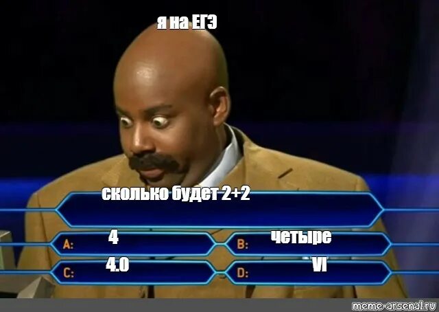 Четыре 2 нуля. Who wants Millionaire meme two Zero two four.