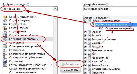 Сократить ворд