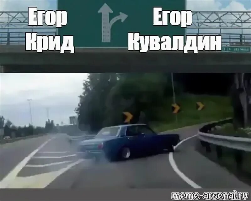 Резкий поворот Мем. Машина это Свобода Мем. Авто с пробегом Мем. Memes купить