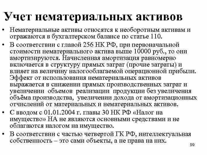 Нематериальные активы рф. Уменьшение нематериальных активов. Рост нематериальных активов говорит о. Нематериальные Активы условия. Сравнительный подход НМА.