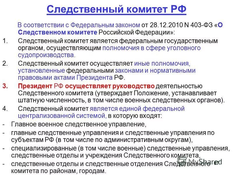 Семейный кодекс рф книга. Федеральный закон о следственном комитете. Федеральный закон о следственном комитете российской федерации. Федеральный закон о следственном комитете. Фз 403 о следственном комитете.