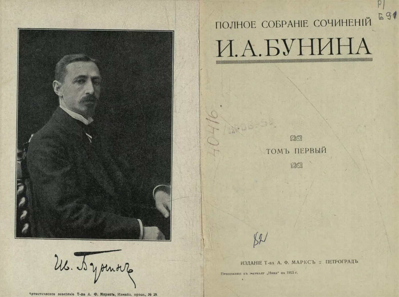 Бунин полное собрание. Бунин 1915. Полное собрание сочинений Бунина 1915 года. Бунин рассказы читать полностью