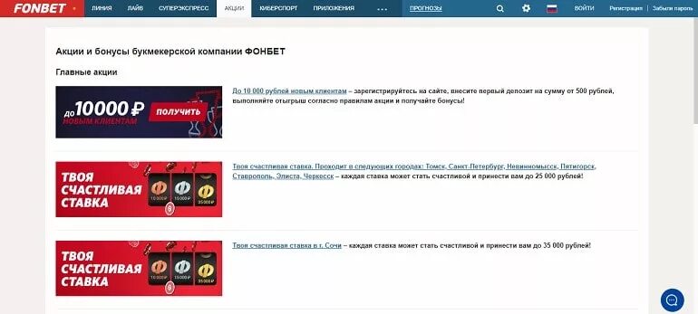 Фонбет бонус. Фонбет бонусы и акции. Fonbet партнерская программа. Реферальная программа Фонбет.