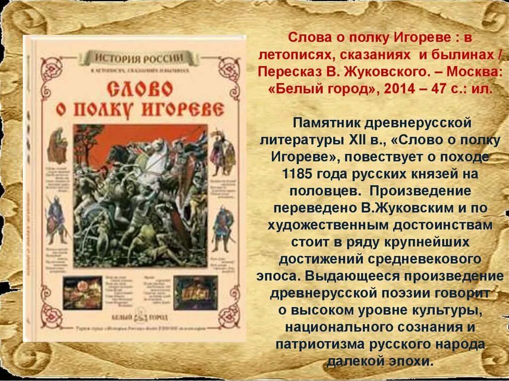 Дата написания произведения. Слово о полку Игореве. Слава о полдку игорове. ПАТОР слова о полку Игореве. Слово о полку Игореве Автор.