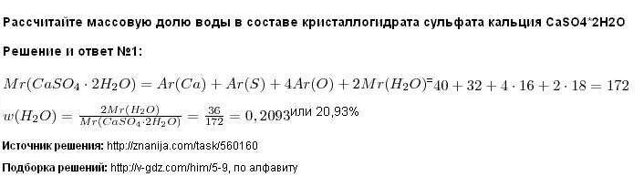 Вычислите массовую долю кальция. Вычислите массовые доли элементов в Сульфате кальция. Как вычислить массовую долю кальция. Рассчитайте массовую долю сульфата калия