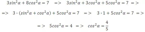 Синус альфа плюс котангенс альфа. Синус квадрат Альфа. Синус в квадрате плюс синус в квадрате. Тангенс квадрат Альфа. Косинус квадрат Альфа.