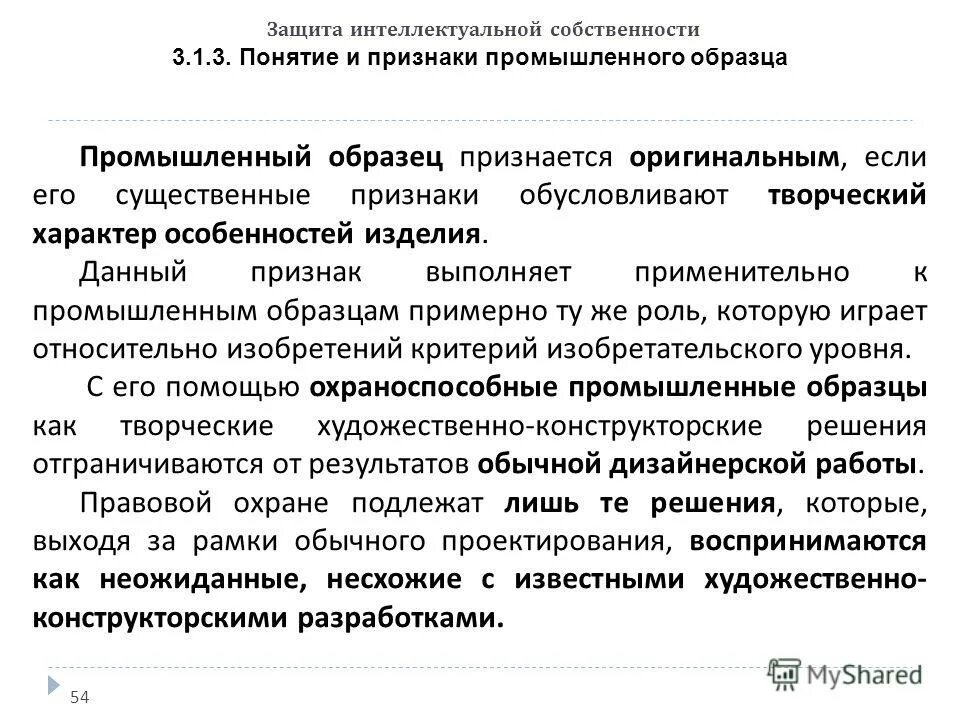 промышленным образцом признаются