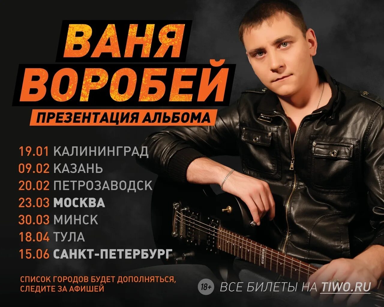 Песне ваня воробьев