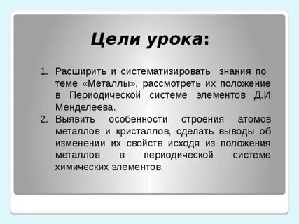 Металлы вывод
