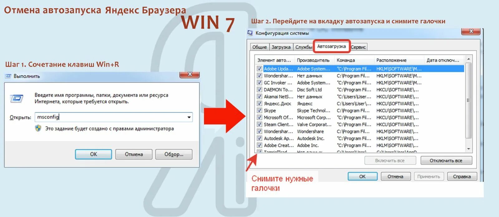 Как удалить автозагрузку браузера. Как отключить автозапуск Яндекса. Как выключить автозапуск Яндекса.