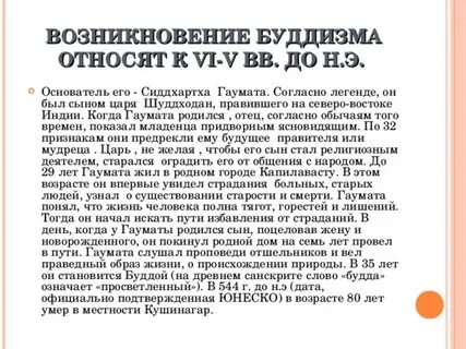 История возникновения буддизма