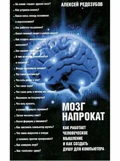 Книга мозг человека