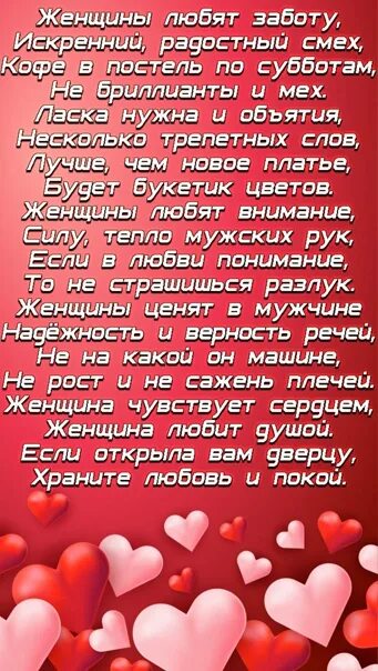 Женщины любят заботу стихотворение. Стихи о заботе. Женщины любят заботу искренний. Стихи о заботе и внимании.