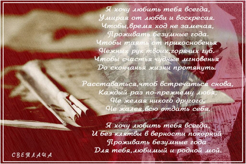 Письмо парню от девушки своими словами. Любовное письмо любимому. Письмо любимому мужу. Любовное письмо любимому мужу. Послание любимому.