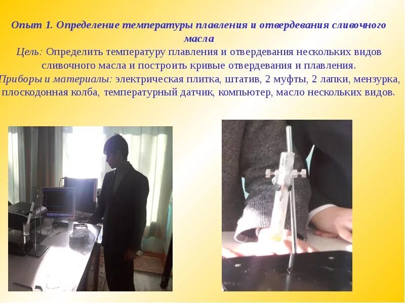 Метод определения температуры плавления. Прибор для определения температуры плавления. определение температуры плавления. измерение температуры плавления. прибор для определения плавления жира.