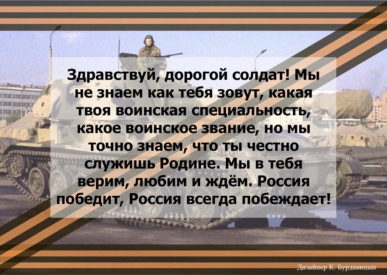 Здравствуйте тот дороги. Здравствуй дорогой солдат. Письмо солдату Здравствуй дорогой солдат. Спасибо солдат стих. Спасибо солдату за стих.