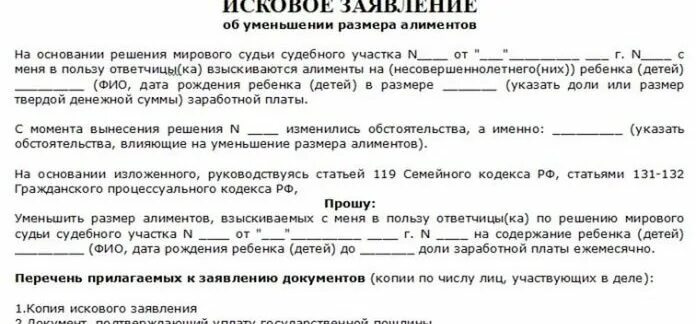 Сколько платит алименты неработающий отец. Уменьшение суммы алиментов основания. Основания для снижения размера алиментов. Сколько платят алименты на 2 детей безработный. Доли алиментов на детей.