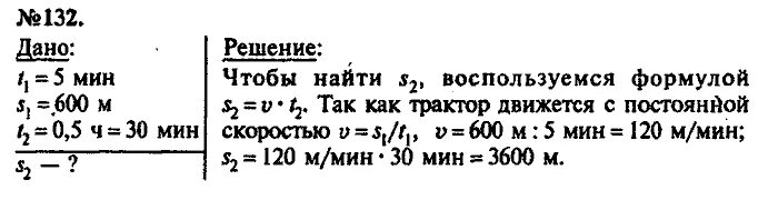 Задача 132. Трактор проехал путь 600 м за время равное 5 мин а за следующие 30 он 3.6. трактор за первые 5 минут проехал 600 м. трактор за первые 5 минут проехал 600 м какой путь он пройдет за 0.5 ч. задача про трактор.