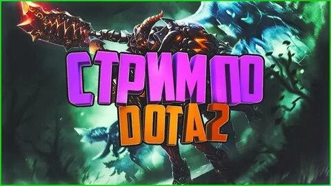 Стрим артурий