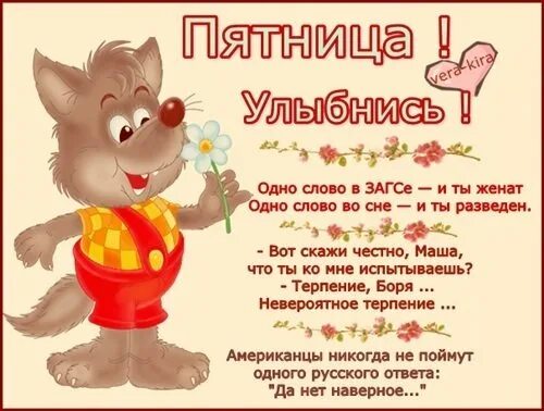 Пятница ведь. Улыбнись пятница. улыбнись сегодня пятница. просто пятница. пятница сегодня пятница.