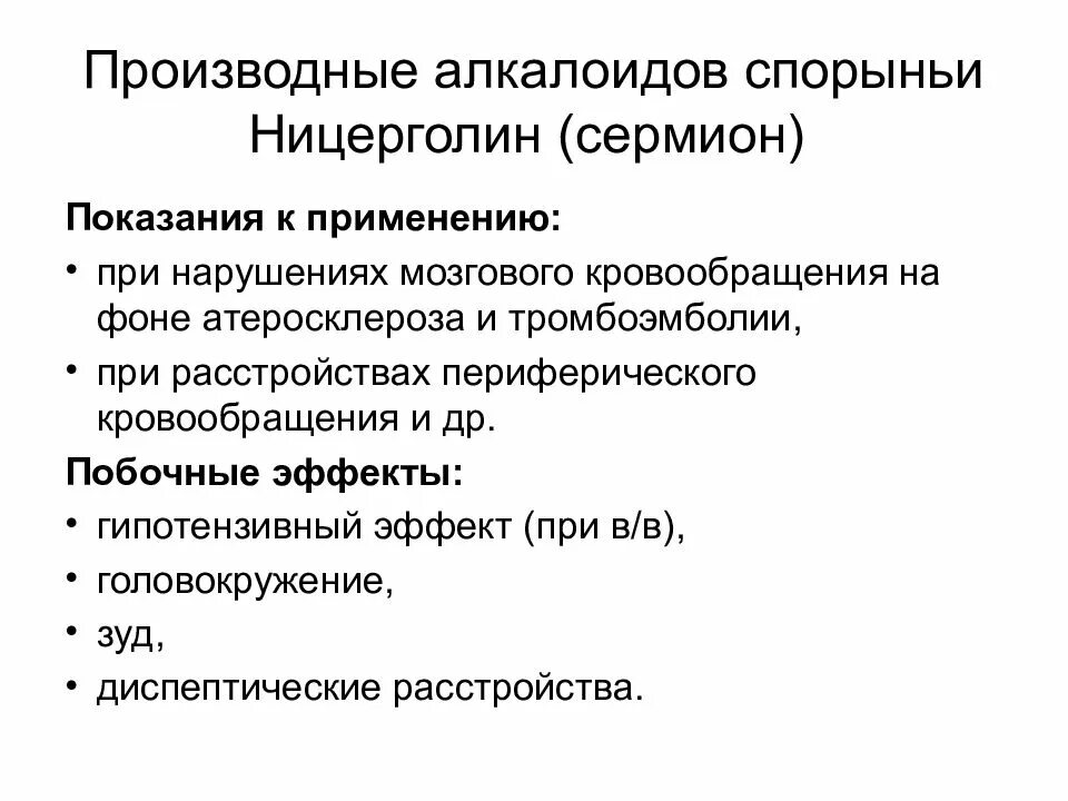 Лекарство от ишемии мозга. Классификация корректоров мозгового кровообращения. Препарат, используемый при нарушении мозгового кровообращения. Средства при нарушении мозгового кровообращения показания. Средства при нарушении мозгового кровообращения фармакология.