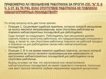Сроки увольнения работника за прогул