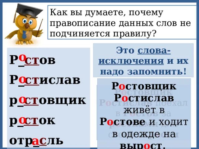 Слова исключения. Слова исключения правило. Слова исключения в русском языке. Слова в которых исключение.